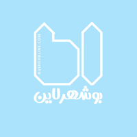 بوشهر لاین | BushehrLine